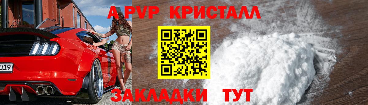 Удомля  APVP крисы CK  А ПВП  Вход с VPN  A-PVP мука  A-PVP крисы CK 