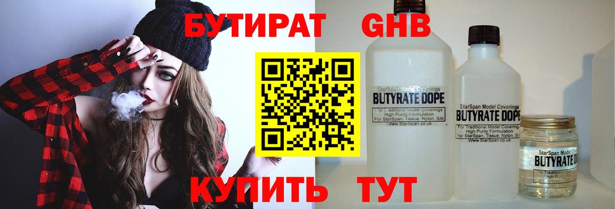 Бутират  БУТИРАТ Butirat  Вход с VPN  Удомля 
