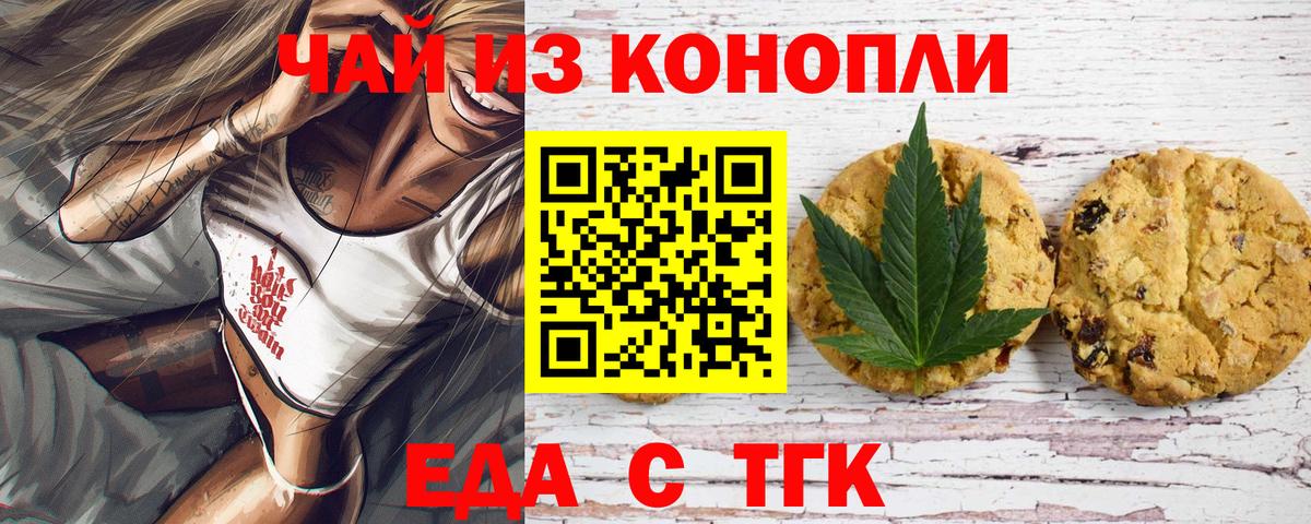 Удомля  Еда ТГК марихуана  Вход с VPN 