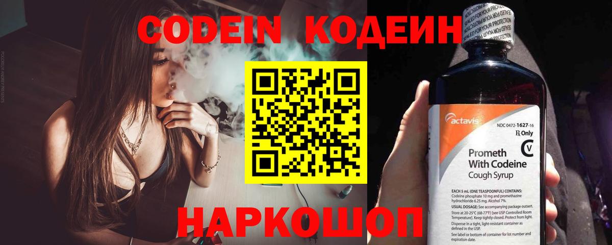 Кодеиновый сироп Lean напиток Lean (лин)  Вход с VPN  Удомля 