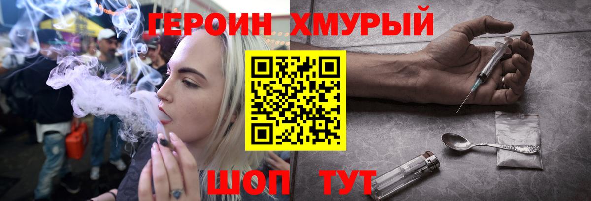 ГЕРОИН VHQ Удомля