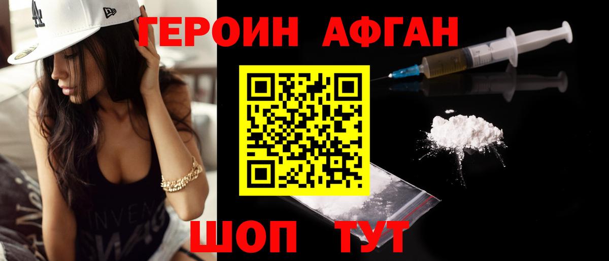 Удомля  Героин Афган  Вход с VPN 