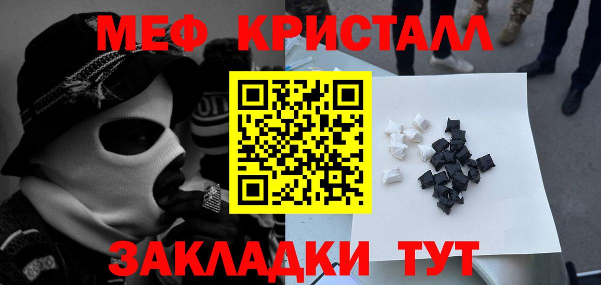 Меф кристаллы Удомля