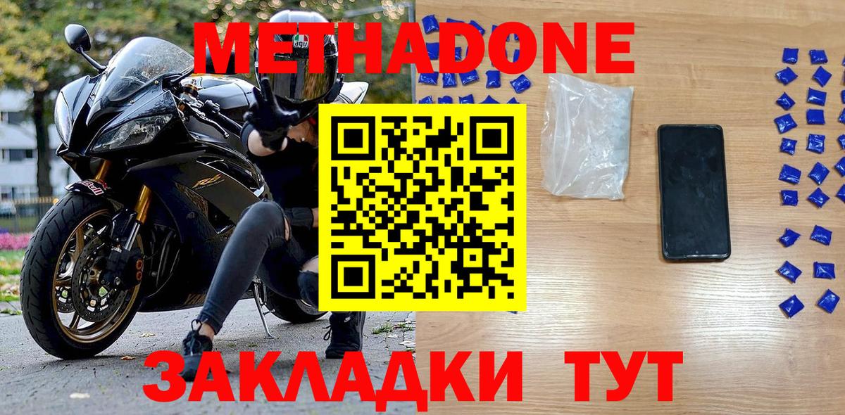 МЕТАДОН белоснежный Удомля