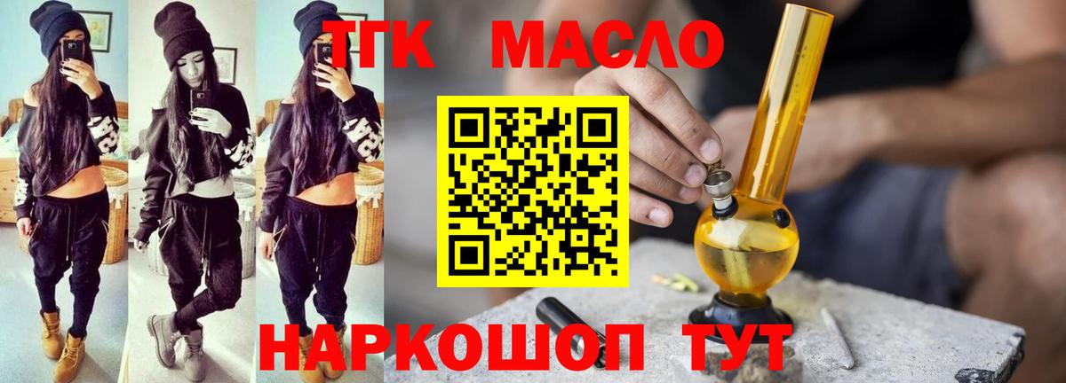 Дистиллят ТГК вейп с тгк Удомля